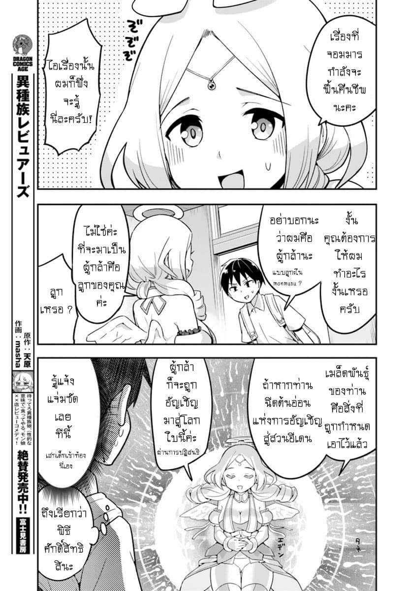Sekai wo Sukuu Tame ni Watashi to Asa Chun Dekimasu ka? page 9