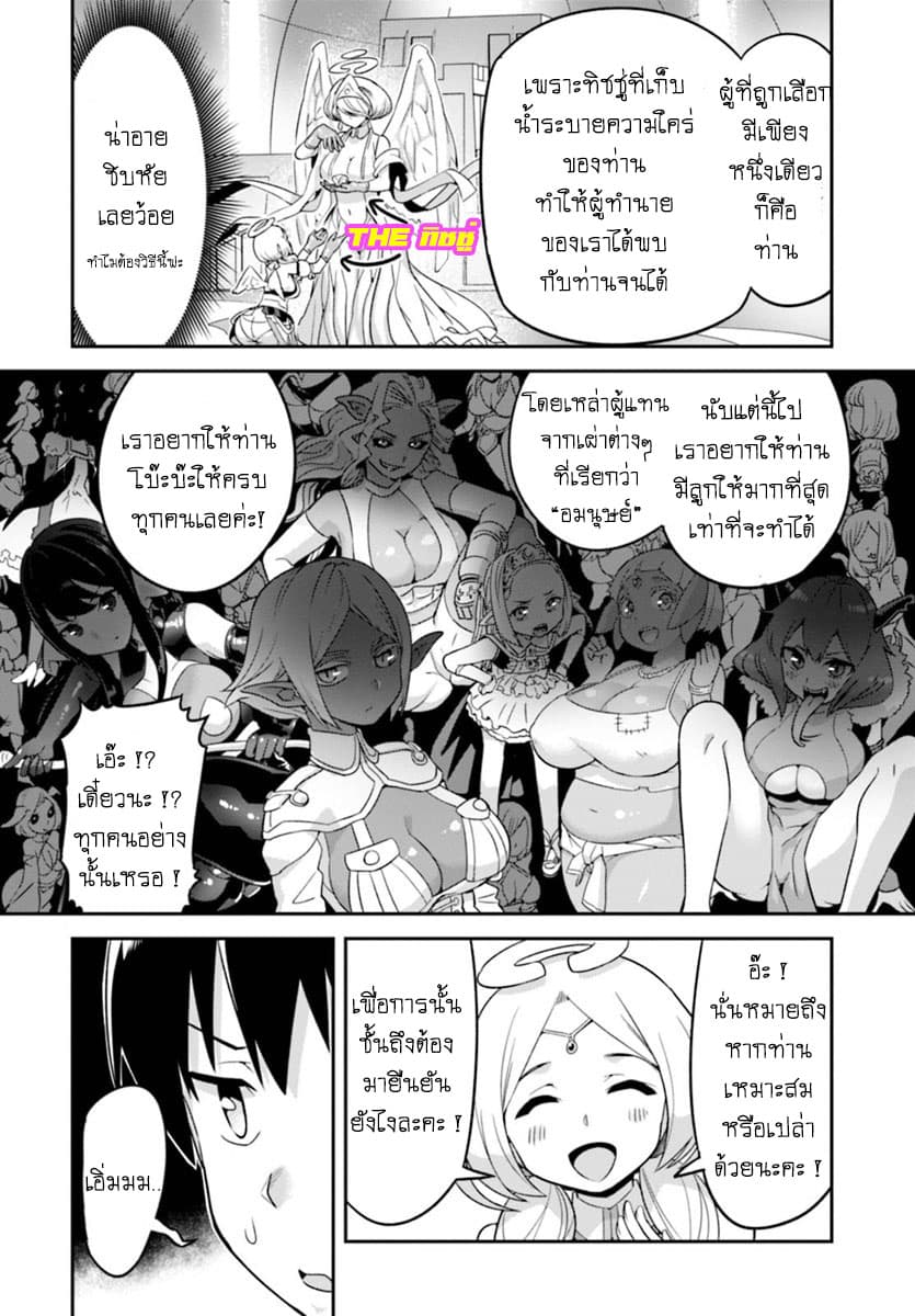 Sekai wo Sukuu Tame ni Watashi to Asa Chun Dekimasu ka? page 10