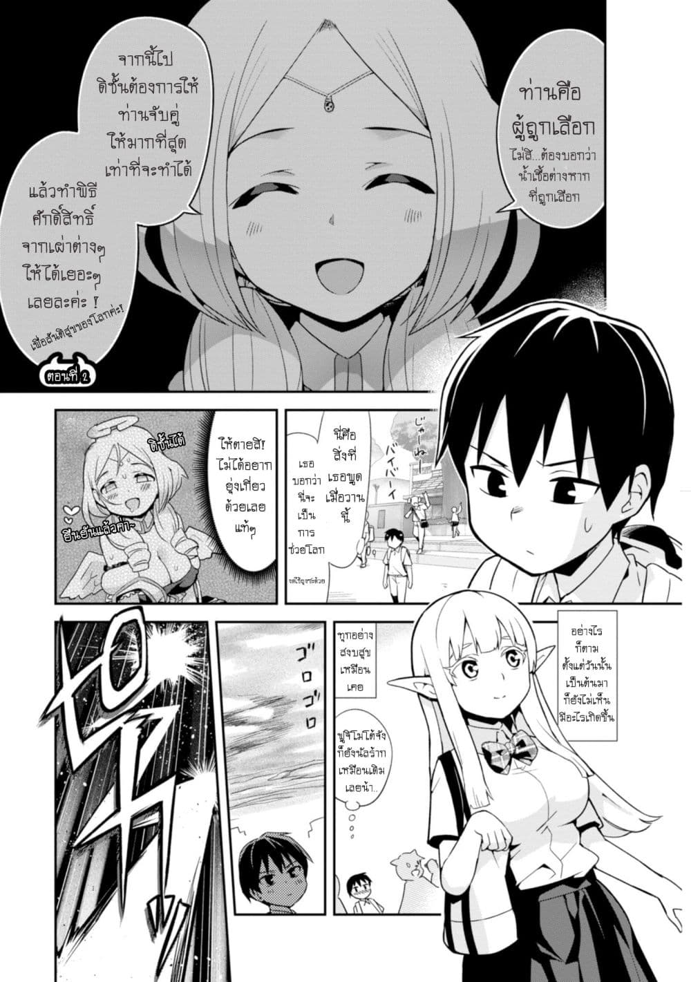Sekai wo Sukuu Tame ni Watashi to Asa Chun Dekimasu ka? page 1