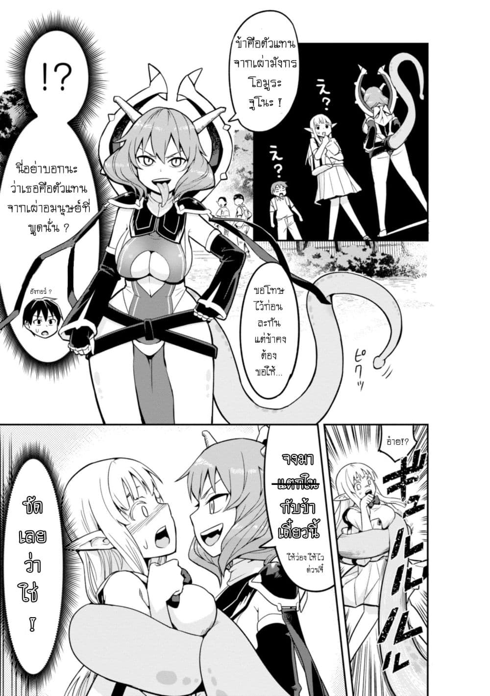 Sekai wo Sukuu Tame ni Watashi to Asa Chun Dekimasu ka? page 3