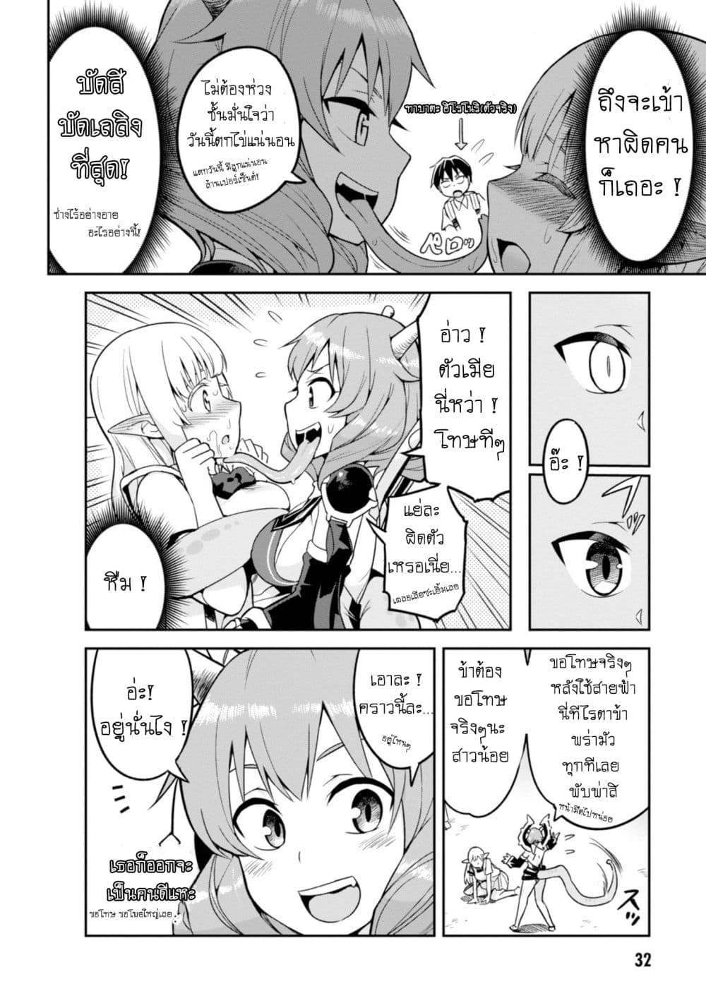 Sekai wo Sukuu Tame ni Watashi to Asa Chun Dekimasu ka? page 4