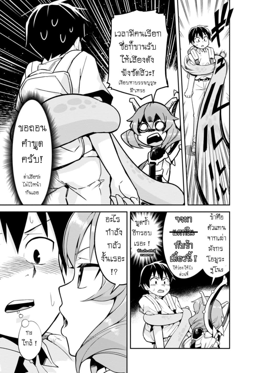 Sekai wo Sukuu Tame ni Watashi to Asa Chun Dekimasu ka? page 5