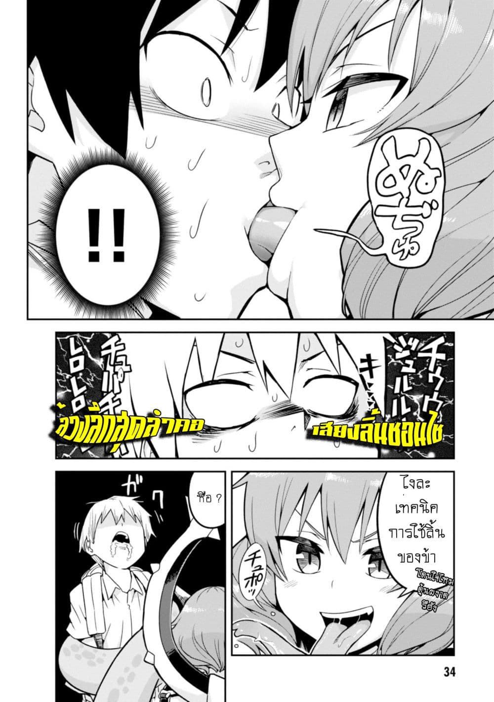 Sekai wo Sukuu Tame ni Watashi to Asa Chun Dekimasu ka? page 6