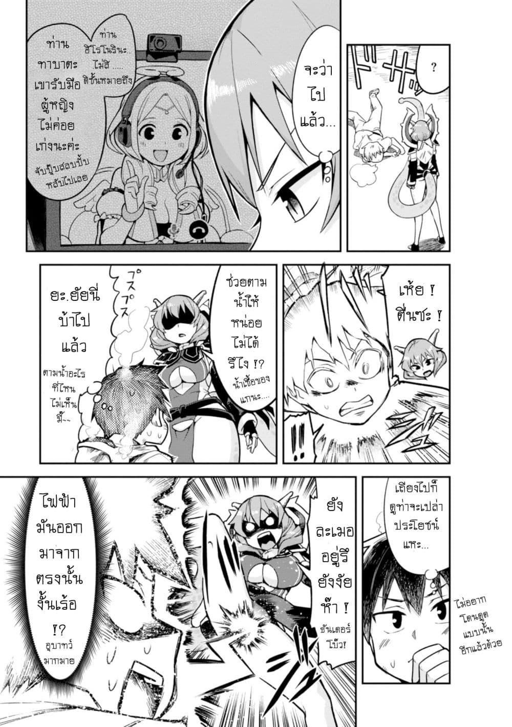 Sekai wo Sukuu Tame ni Watashi to Asa Chun Dekimasu ka? page 7