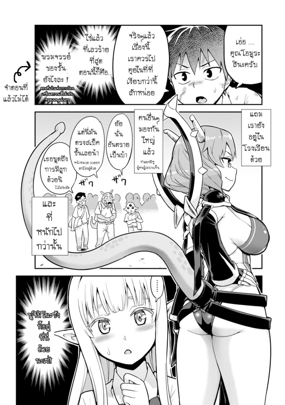 Sekai wo Sukuu Tame ni Watashi to Asa Chun Dekimasu ka? page 8