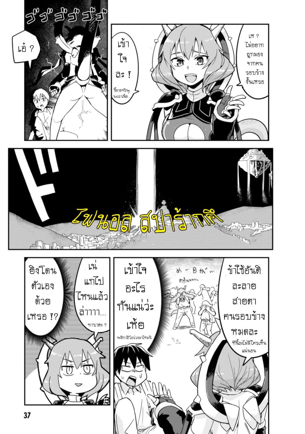 Sekai wo Sukuu Tame ni Watashi to Asa Chun Dekimasu ka? page 9