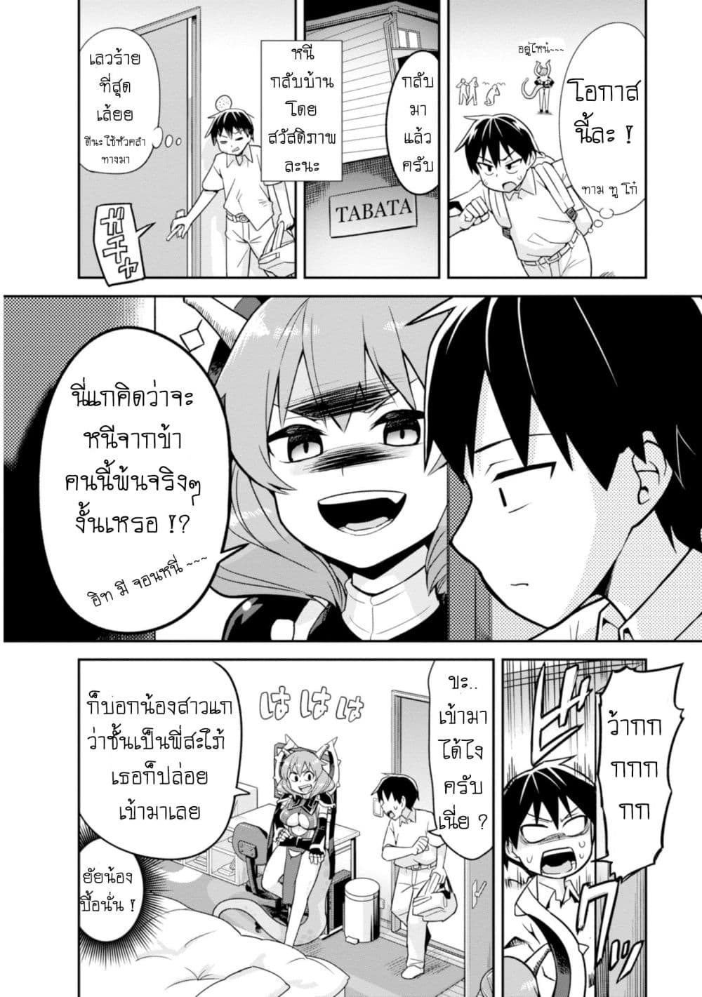 Sekai wo Sukuu Tame ni Watashi to Asa Chun Dekimasu ka? page 10