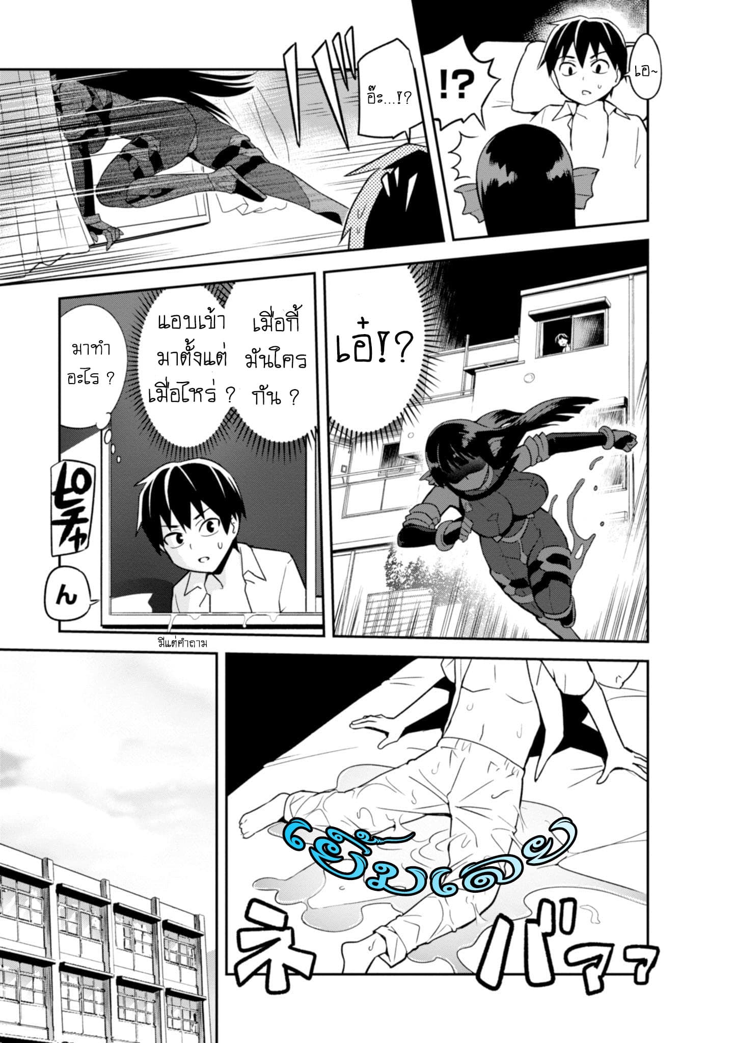 Sekai wo Sukuu Tame ni Watashi to Asa Chun Dekimasu ka? page 3