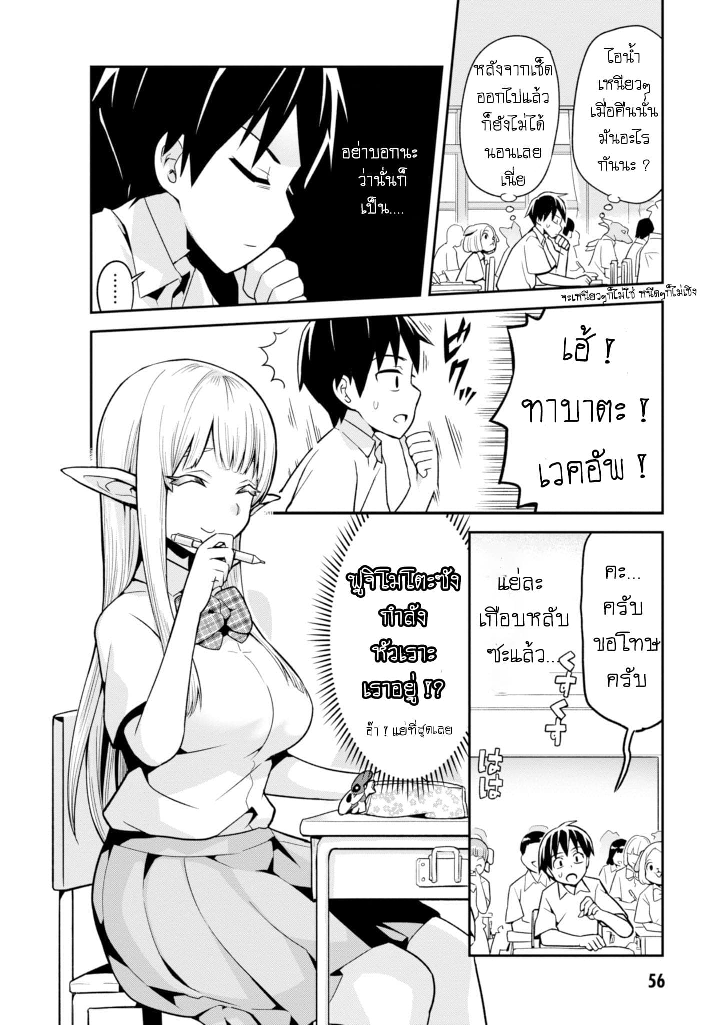 Sekai wo Sukuu Tame ni Watashi to Asa Chun Dekimasu ka? page 4