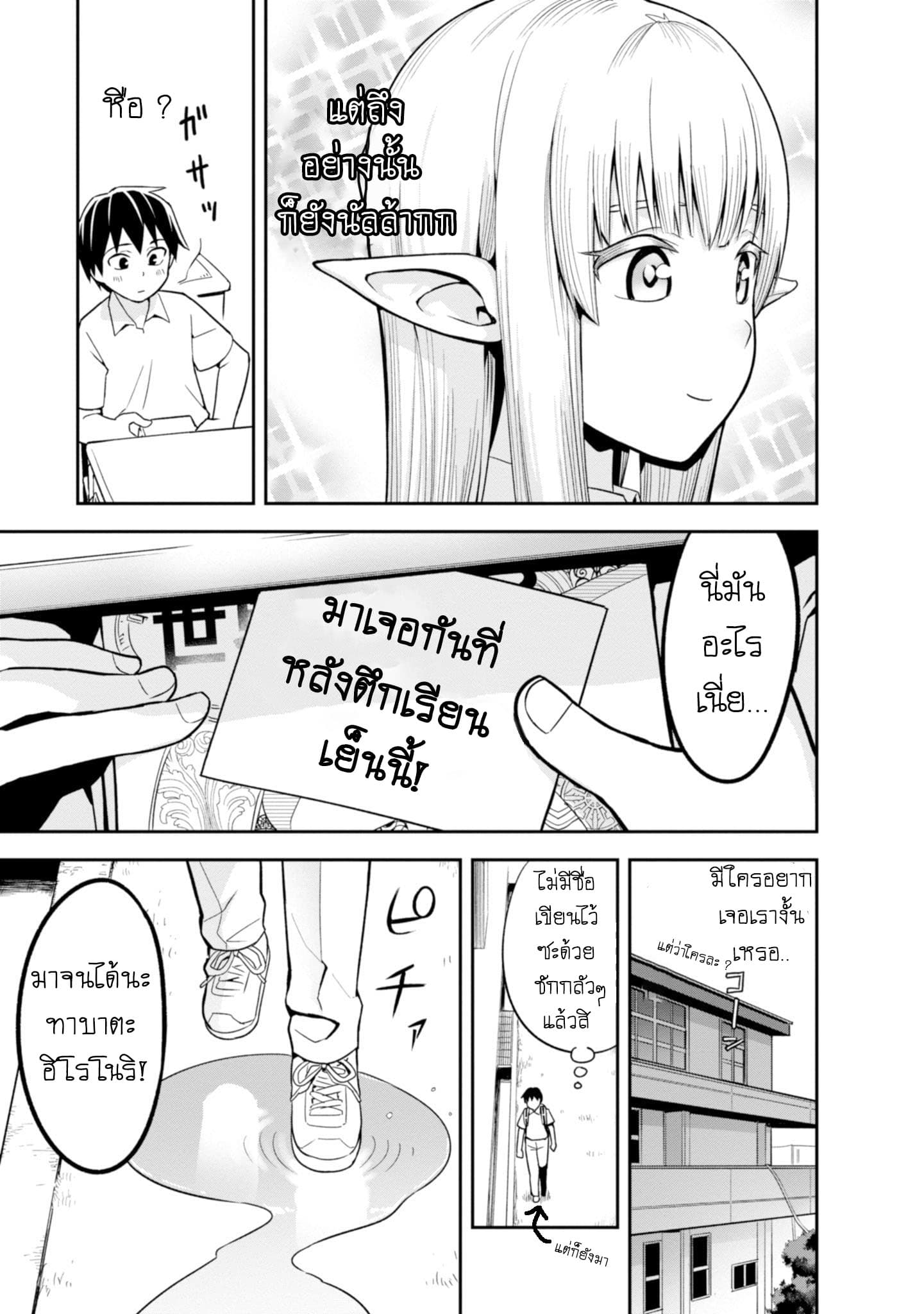 Sekai wo Sukuu Tame ni Watashi to Asa Chun Dekimasu ka? page 5