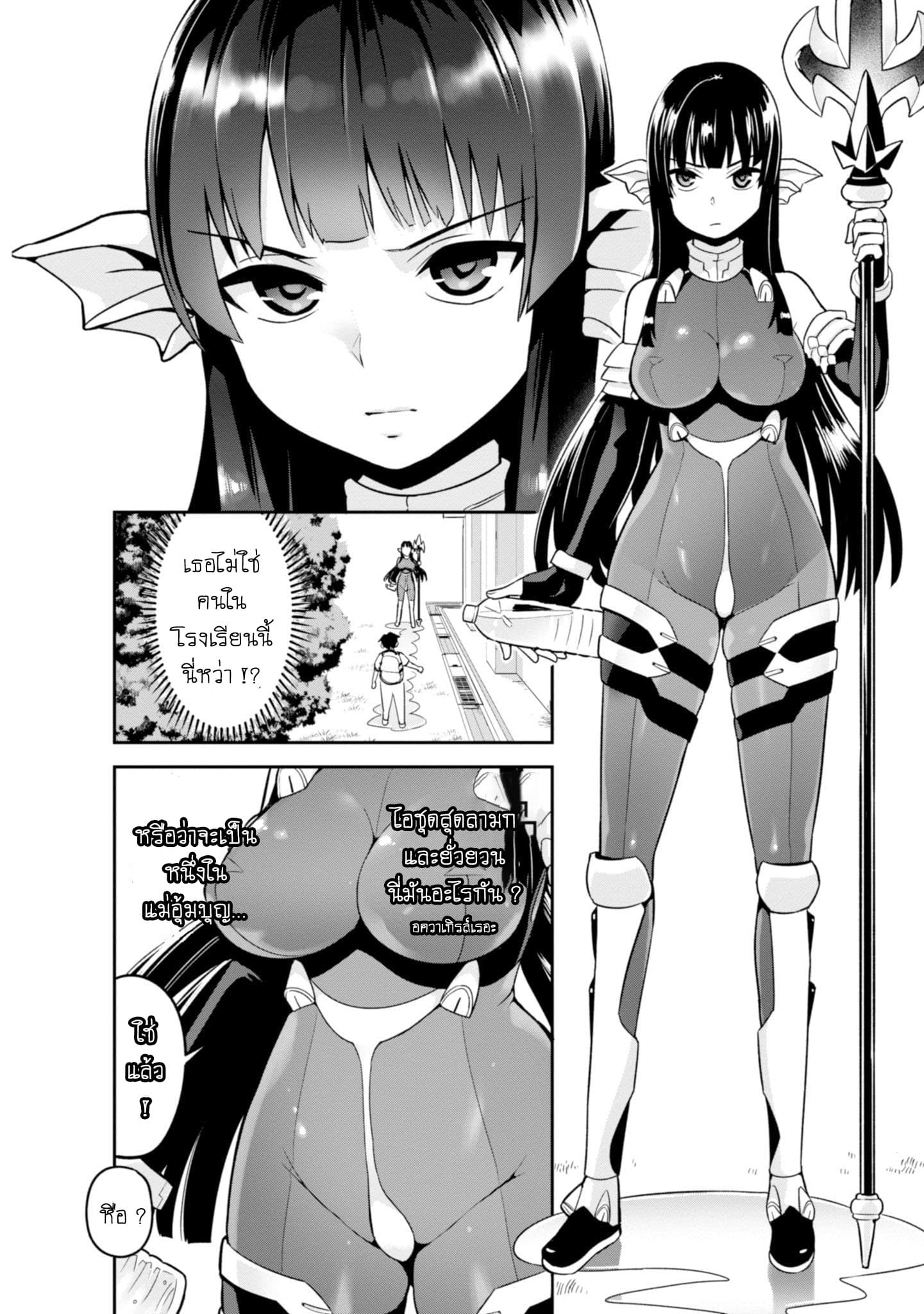 Sekai wo Sukuu Tame ni Watashi to Asa Chun Dekimasu ka? page 6
