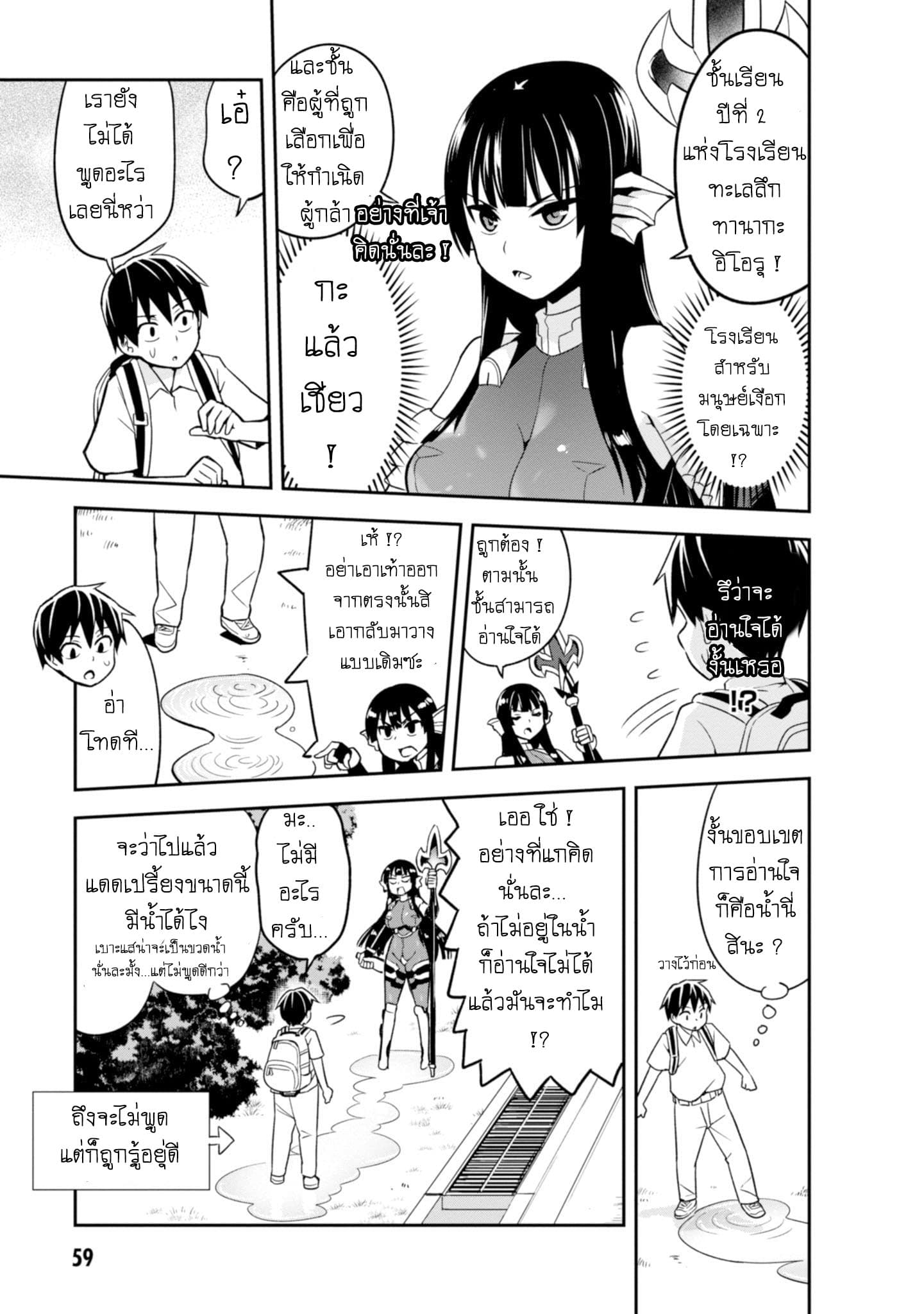 Sekai wo Sukuu Tame ni Watashi to Asa Chun Dekimasu ka? page 7