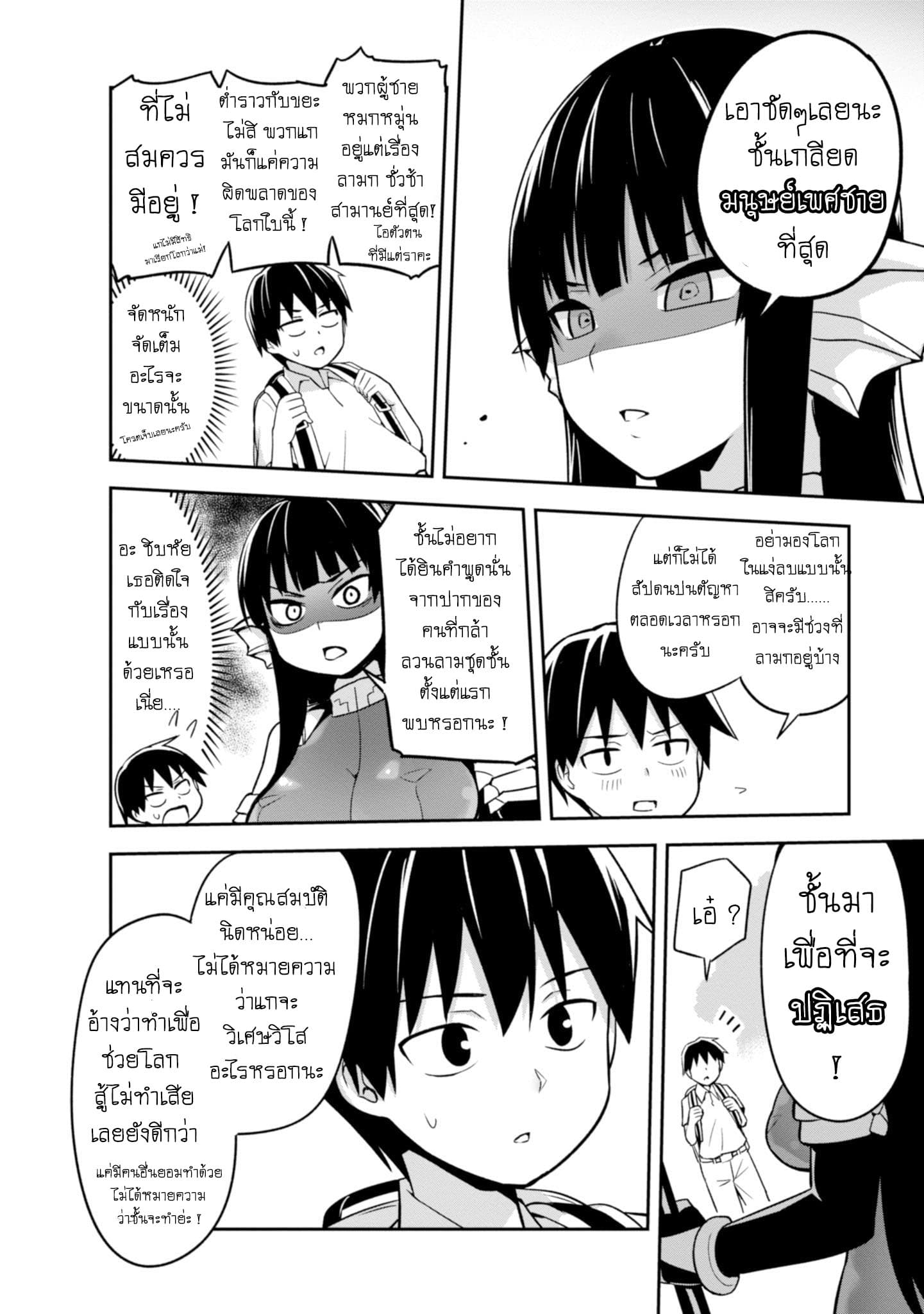 Sekai wo Sukuu Tame ni Watashi to Asa Chun Dekimasu ka? page 8