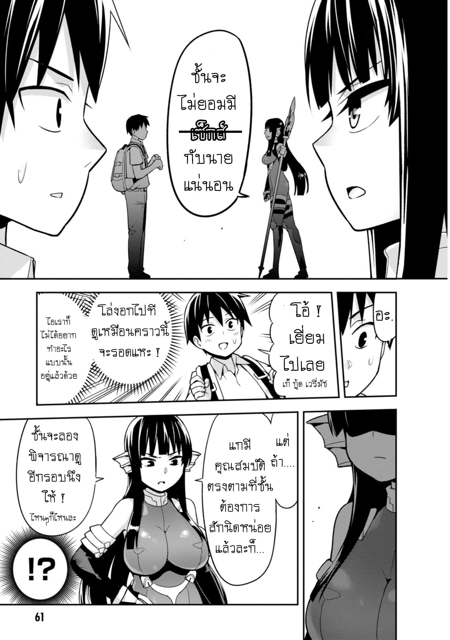 Sekai wo Sukuu Tame ni Watashi to Asa Chun Dekimasu ka? page 9