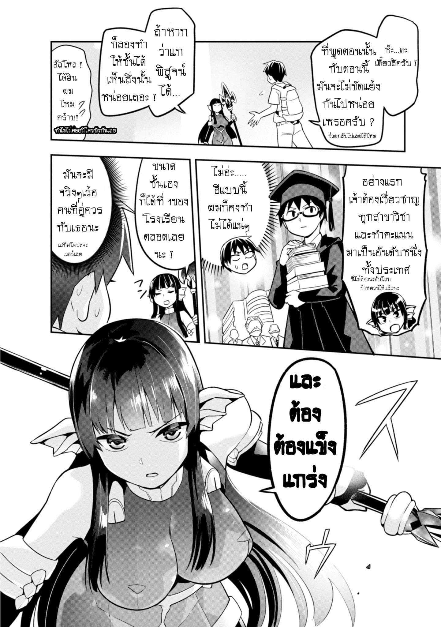 Sekai wo Sukuu Tame ni Watashi to Asa Chun Dekimasu ka? page 10