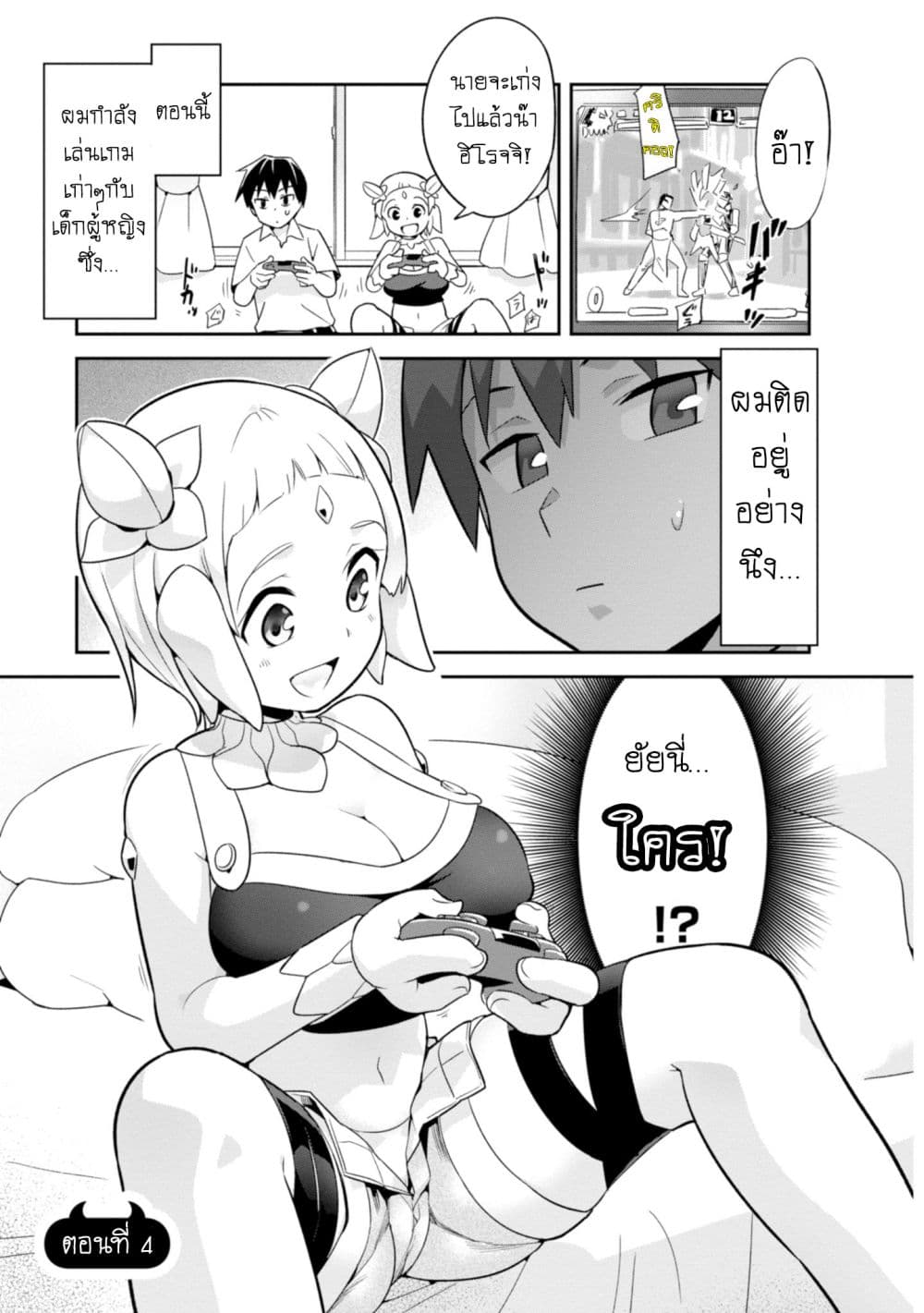 Sekai wo Sukuu Tame ni Watashi to Asa Chun Dekimasu ka? page 1