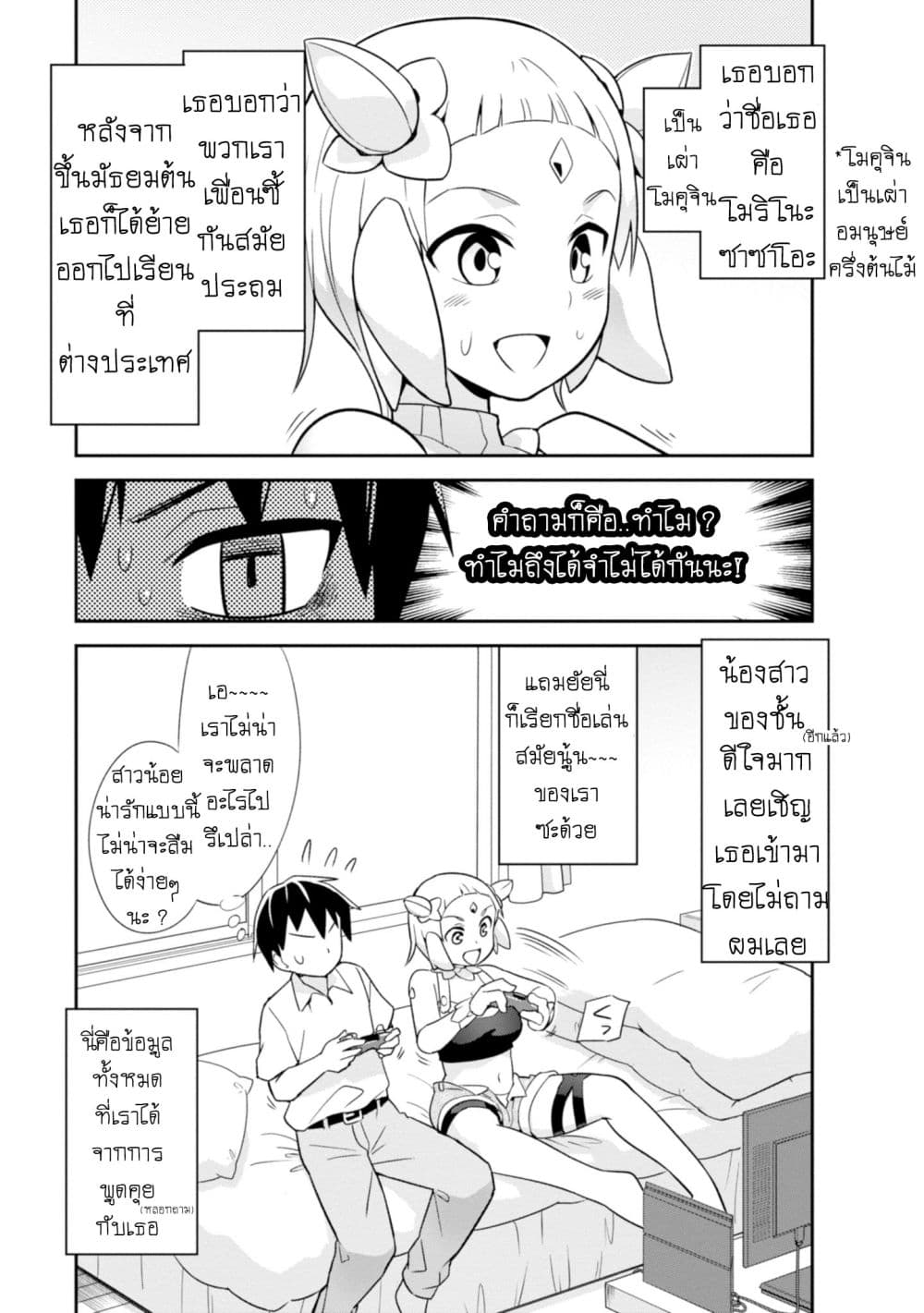 Sekai wo Sukuu Tame ni Watashi to Asa Chun Dekimasu ka? page 3