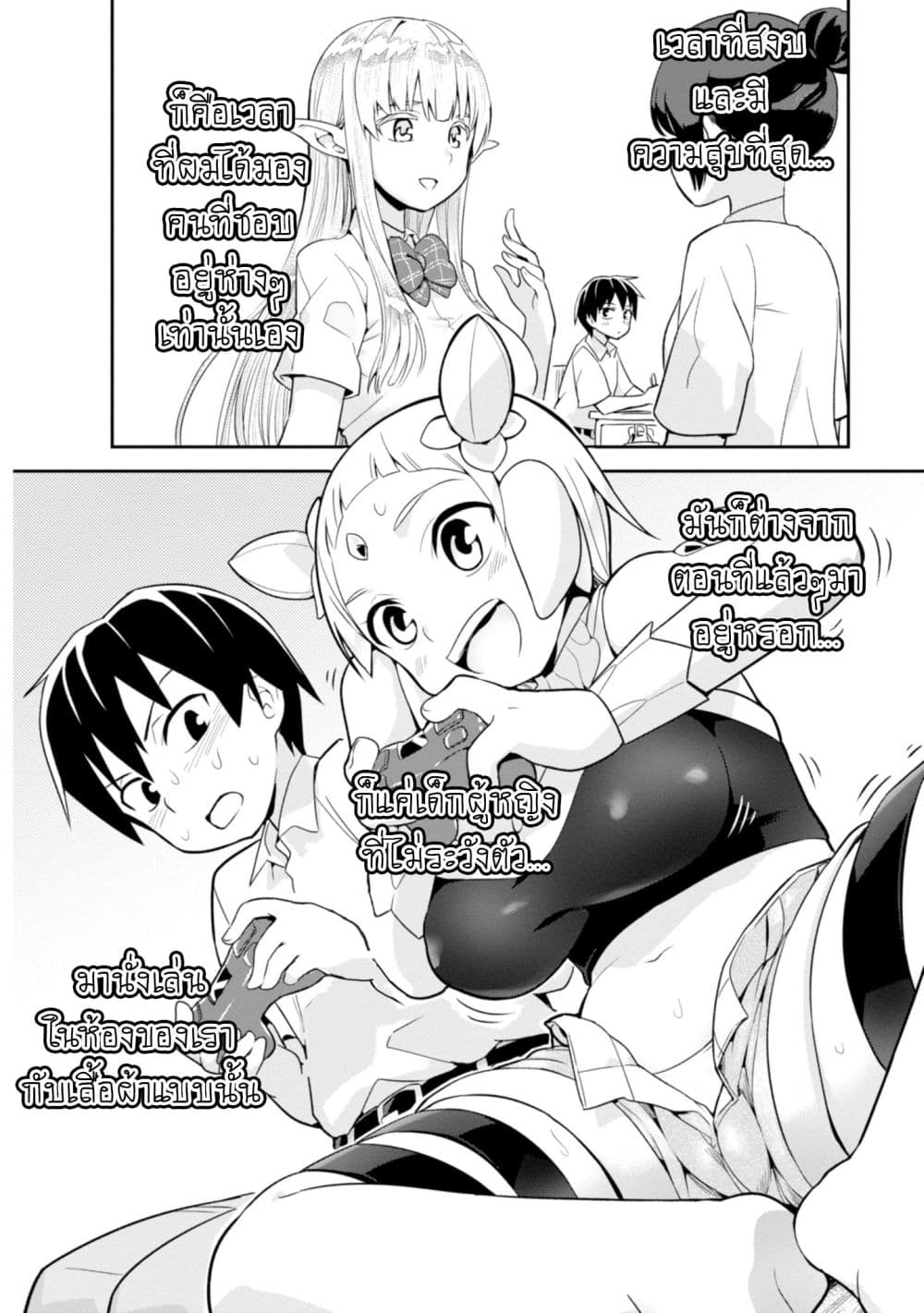 Sekai wo Sukuu Tame ni Watashi to Asa Chun Dekimasu ka? page 4