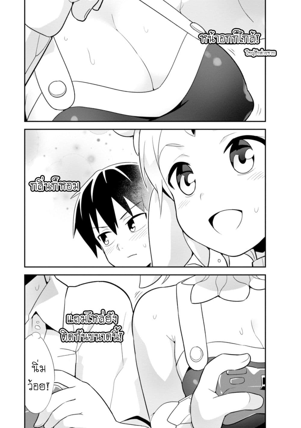 Sekai wo Sukuu Tame ni Watashi to Asa Chun Dekimasu ka? page 5