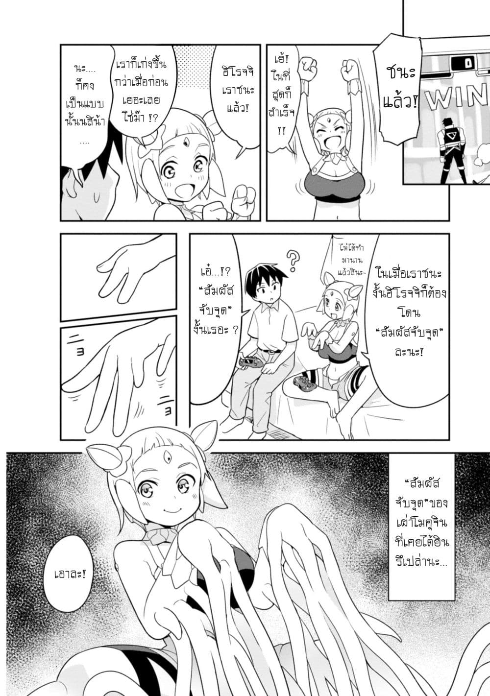 Sekai wo Sukuu Tame ni Watashi to Asa Chun Dekimasu ka? page 6