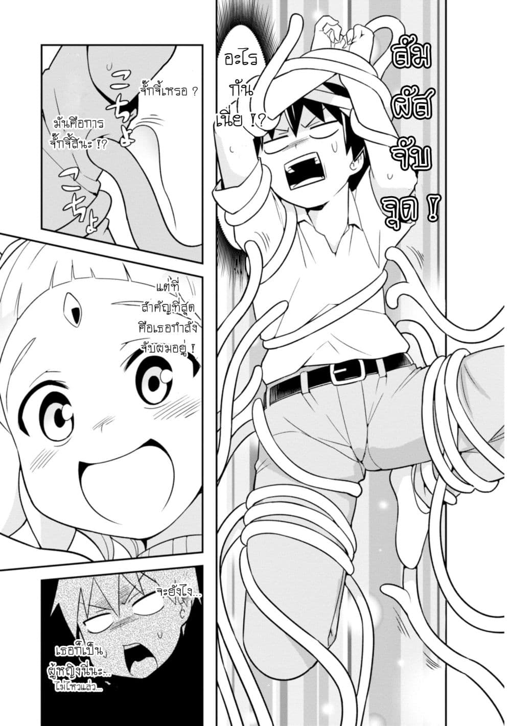 Sekai wo Sukuu Tame ni Watashi to Asa Chun Dekimasu ka? page 7