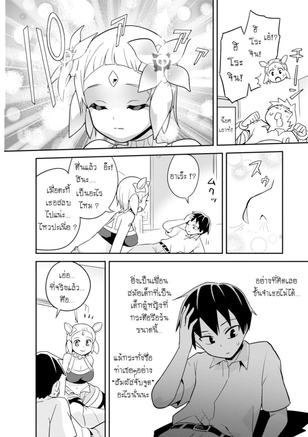 Sekai wo Sukuu Tame ni Watashi to Asa Chun Dekimasu ka? page 8