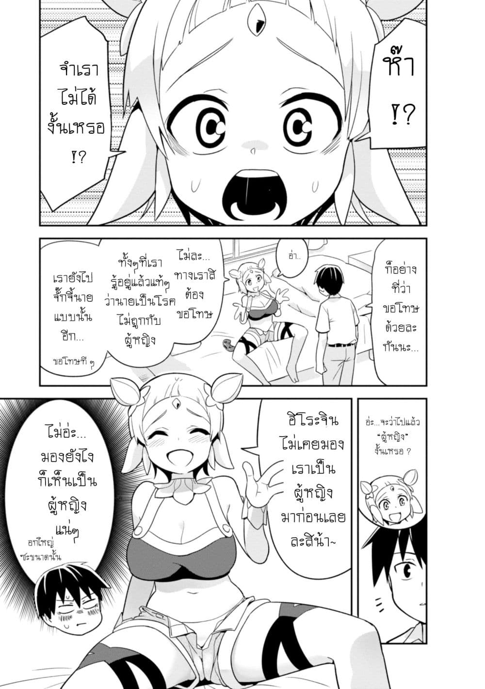Sekai wo Sukuu Tame ni Watashi to Asa Chun Dekimasu ka? page 9