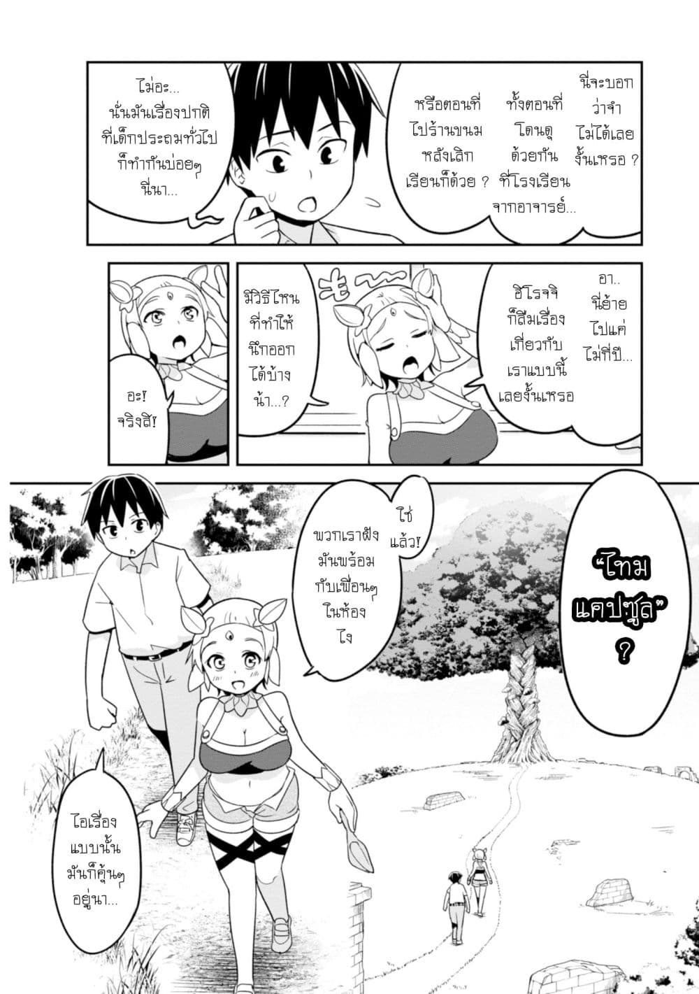 Sekai wo Sukuu Tame ni Watashi to Asa Chun Dekimasu ka? page 10