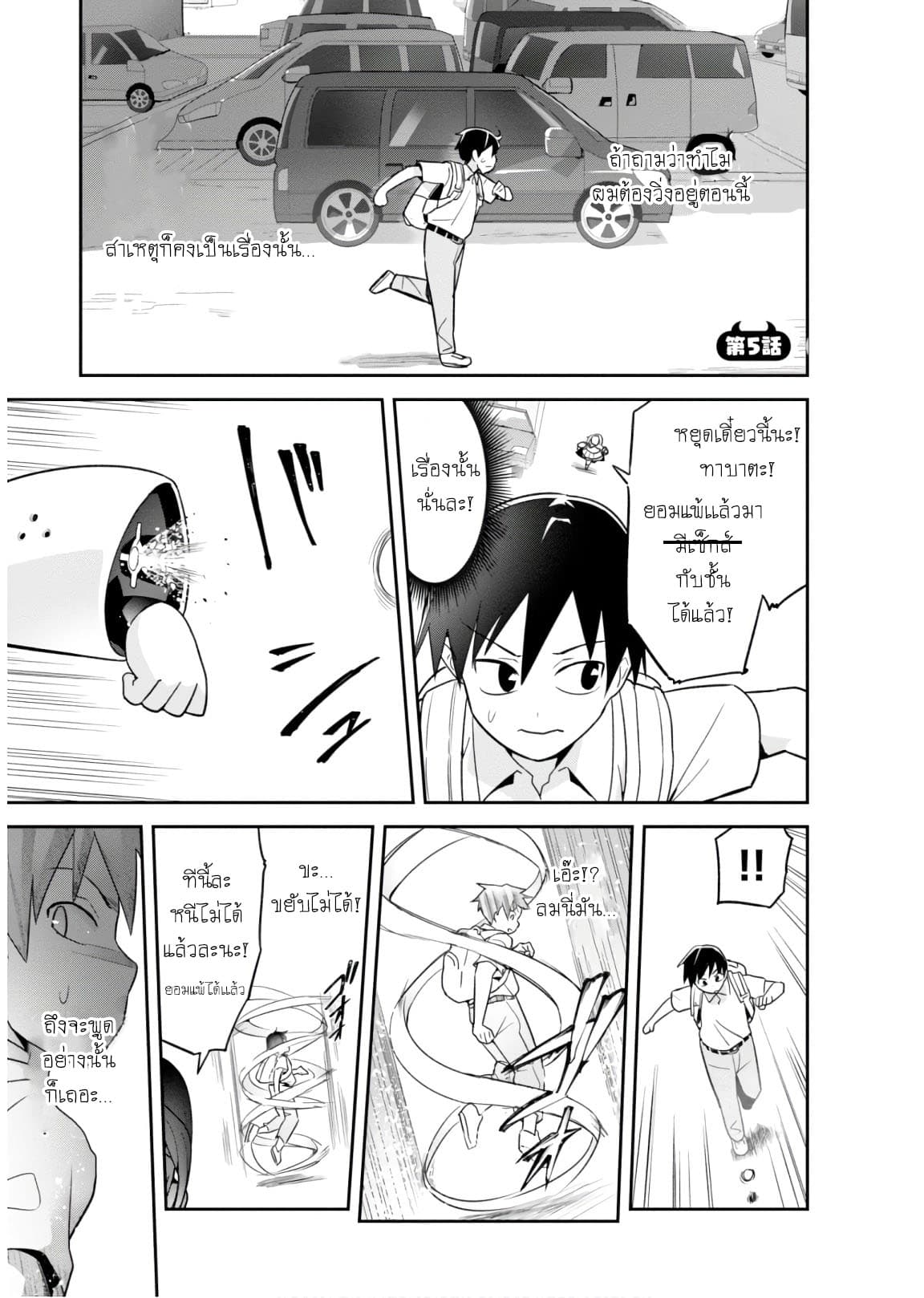 Sekai wo Sukuu Tame ni Watashi to Asa Chun Dekimasu ka? page 1