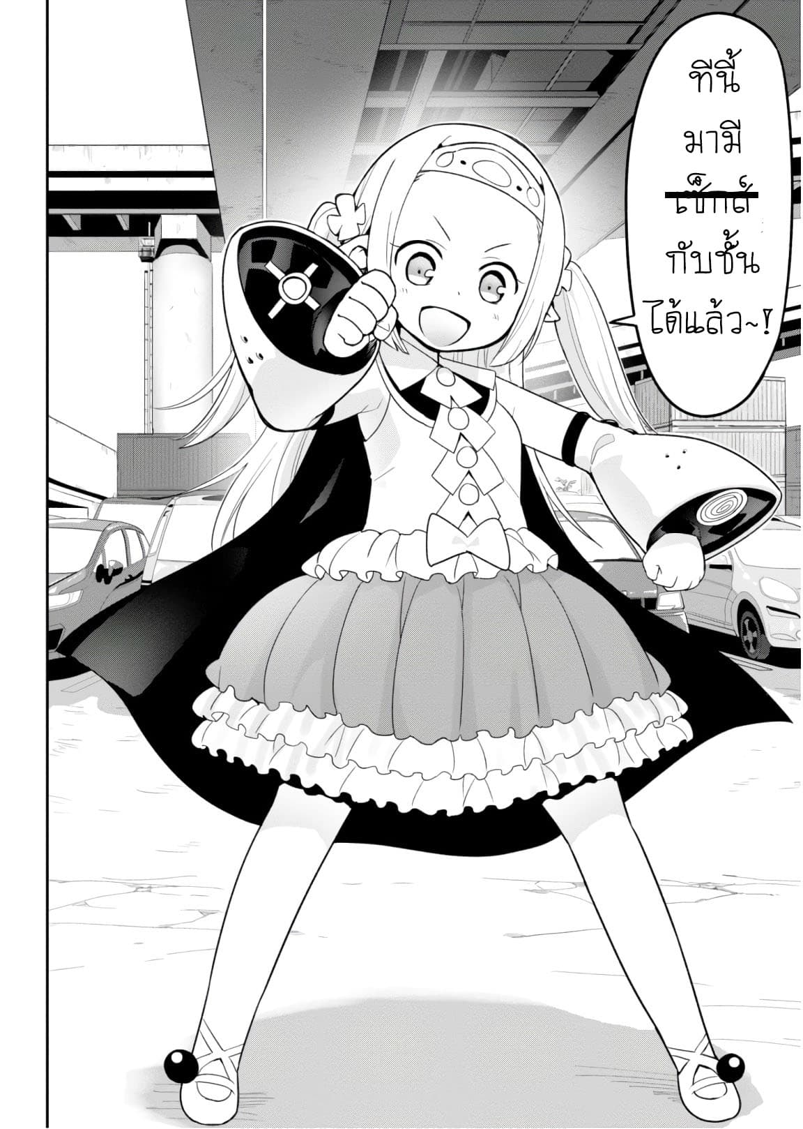 Sekai wo Sukuu Tame ni Watashi to Asa Chun Dekimasu ka? page 2