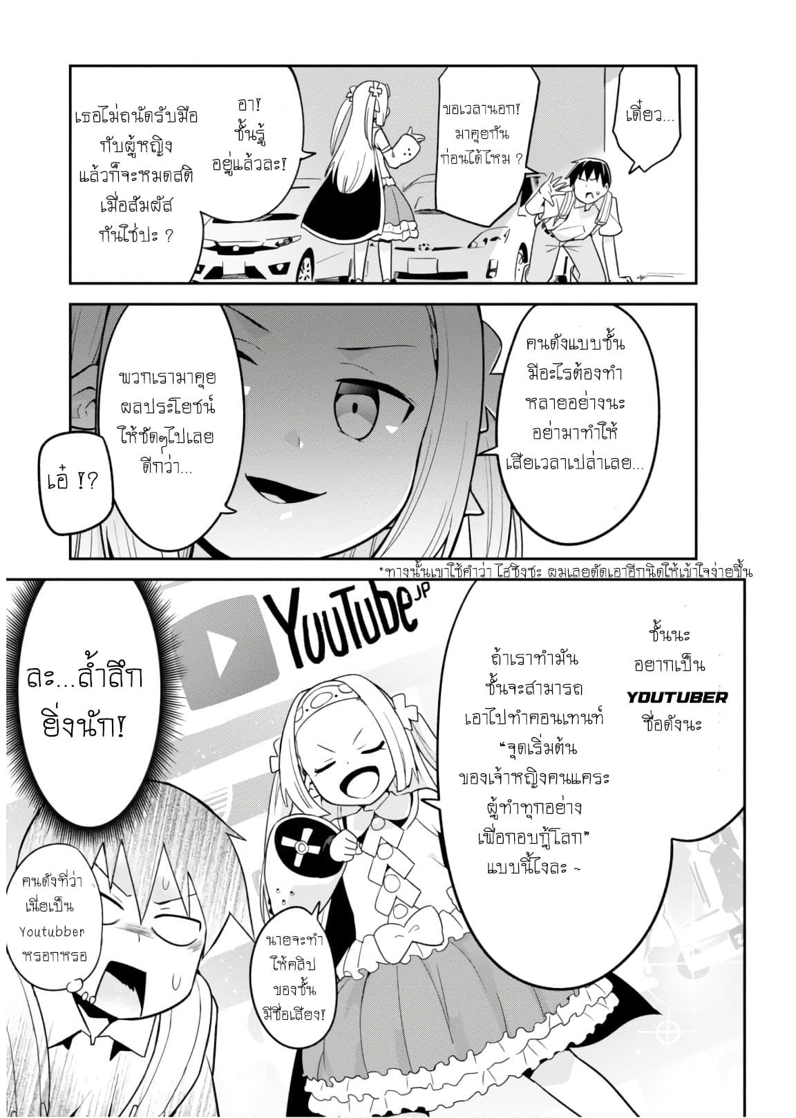 Sekai wo Sukuu Tame ni Watashi to Asa Chun Dekimasu ka? page 3