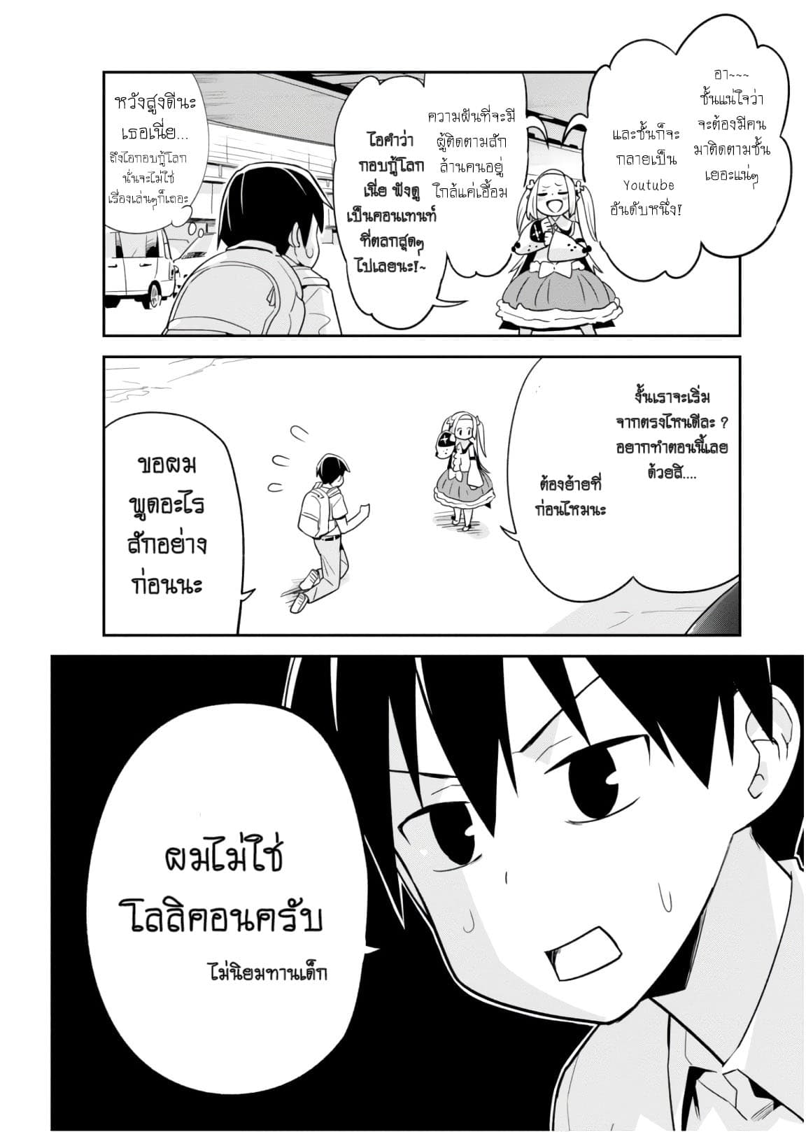 Sekai wo Sukuu Tame ni Watashi to Asa Chun Dekimasu ka? page 4