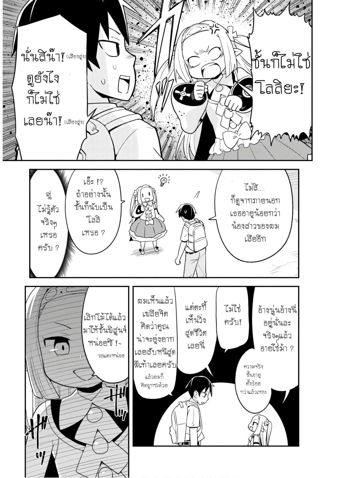 Sekai wo Sukuu Tame ni Watashi to Asa Chun Dekimasu ka? page 5
