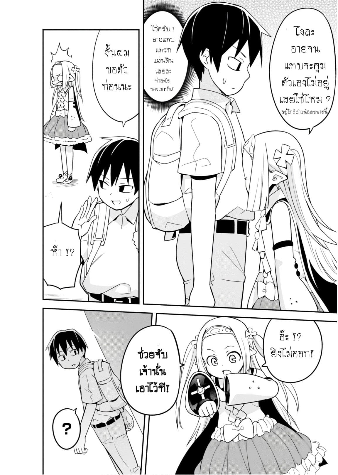 Sekai wo Sukuu Tame ni Watashi to Asa Chun Dekimasu ka? page 6