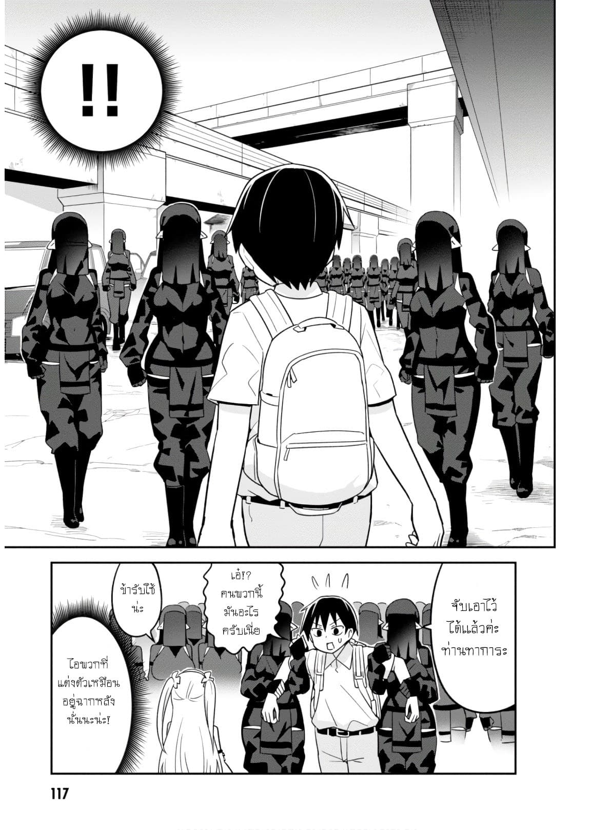 Sekai wo Sukuu Tame ni Watashi to Asa Chun Dekimasu ka? page 7