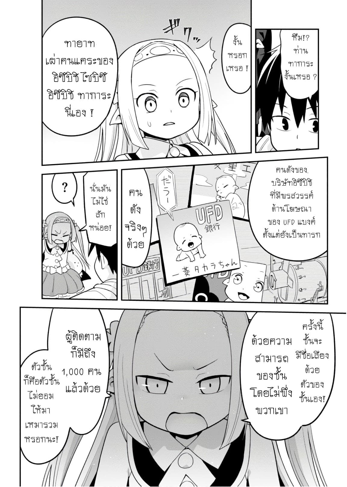 Sekai wo Sukuu Tame ni Watashi to Asa Chun Dekimasu ka? page 8