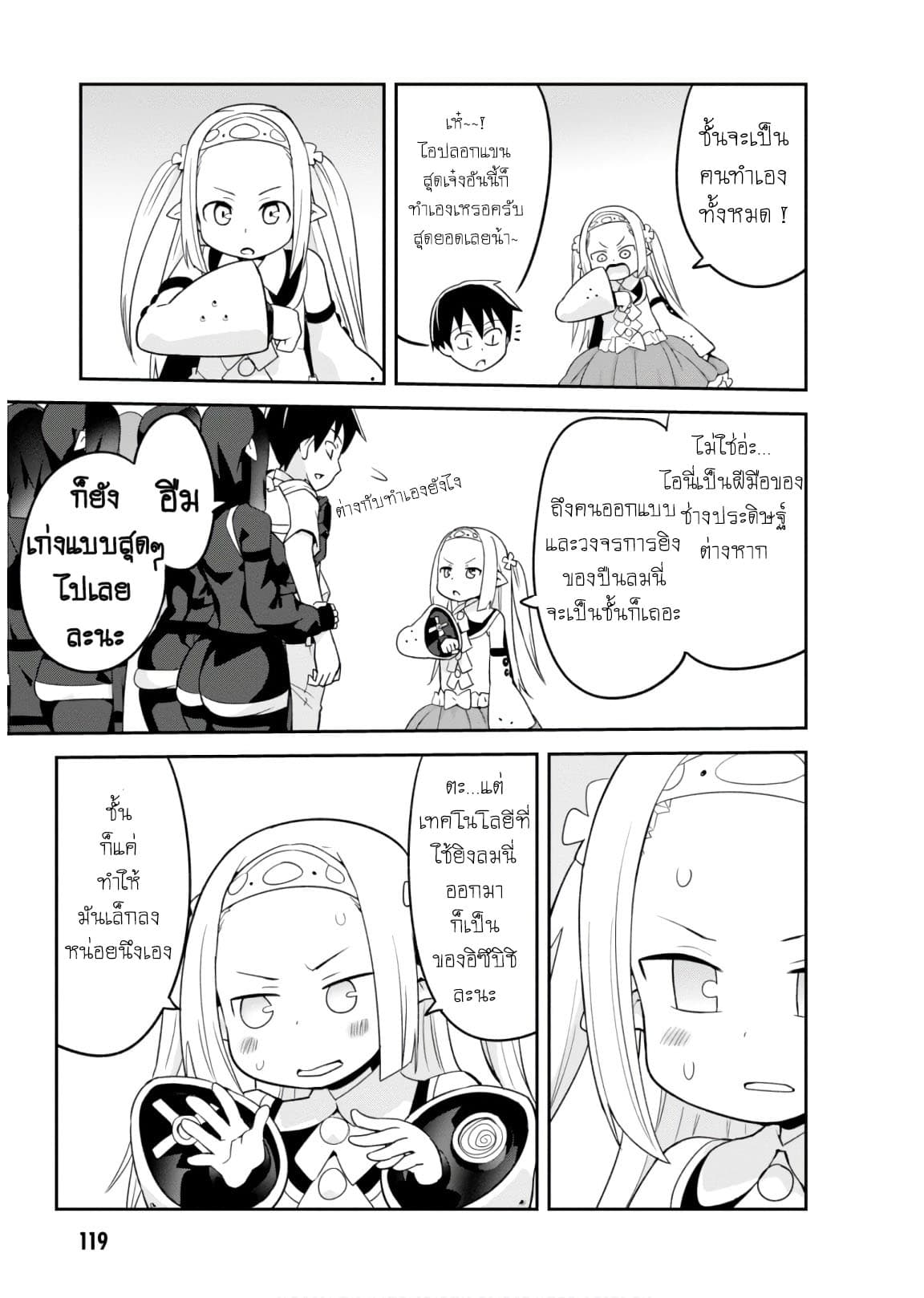 Sekai wo Sukuu Tame ni Watashi to Asa Chun Dekimasu ka? page 9