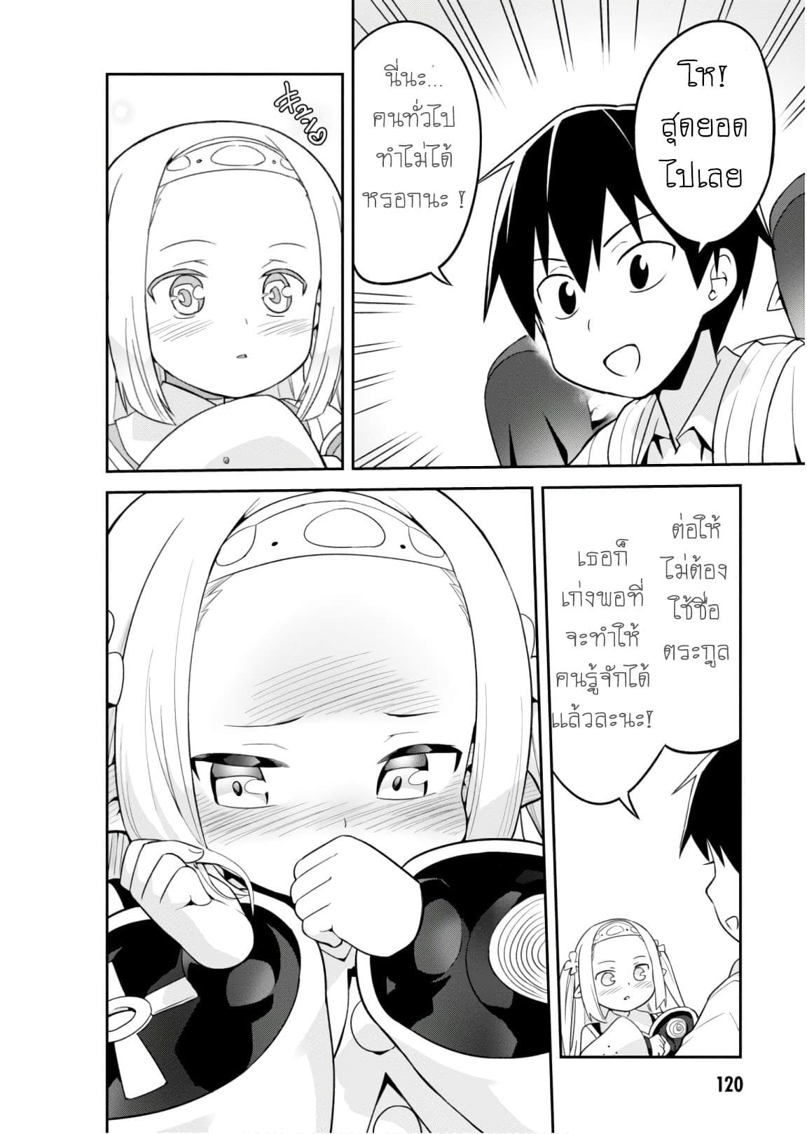 Sekai wo Sukuu Tame ni Watashi to Asa Chun Dekimasu ka? page 10