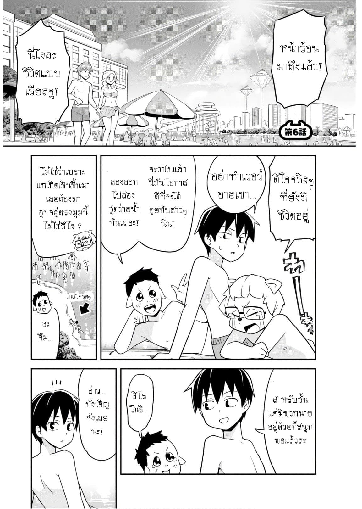 Sekai wo Sukuu Tame ni Watashi to Asa Chun Dekimasu ka? page 1