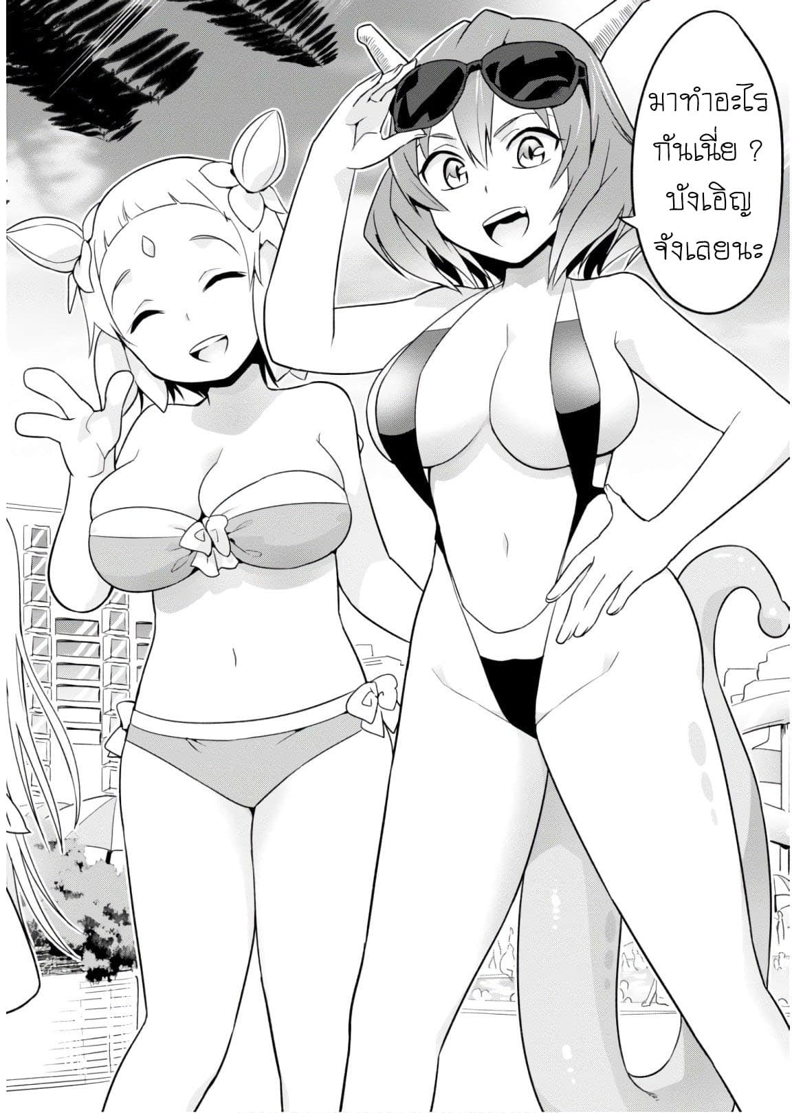 Sekai wo Sukuu Tame ni Watashi to Asa Chun Dekimasu ka? page 2