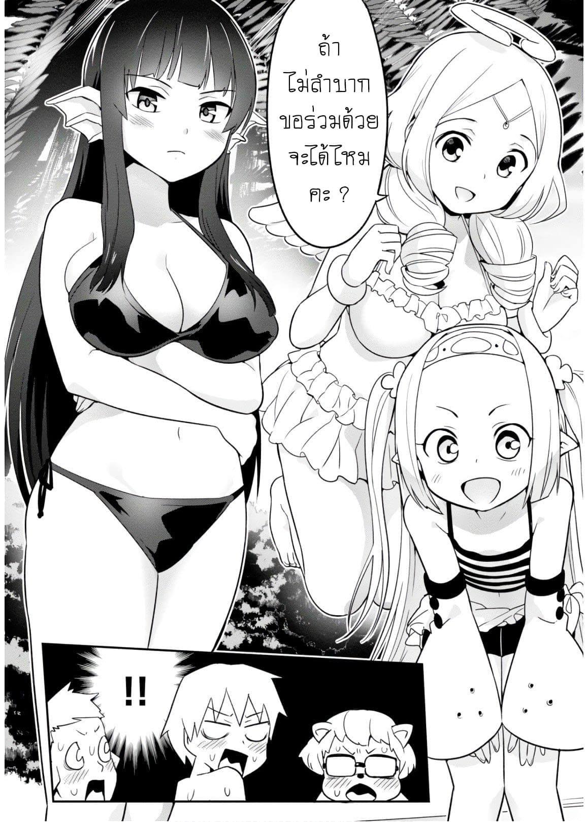 Sekai wo Sukuu Tame ni Watashi to Asa Chun Dekimasu ka? page 3