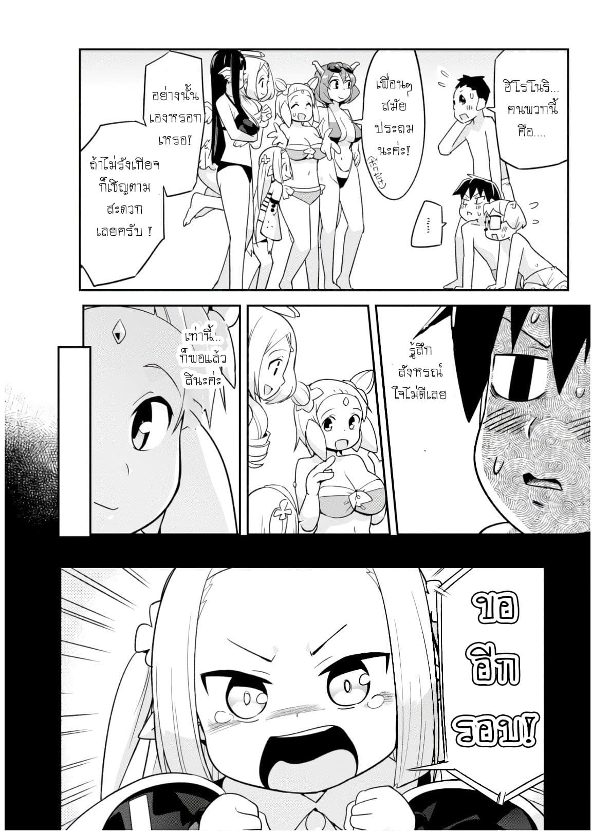 Sekai wo Sukuu Tame ni Watashi to Asa Chun Dekimasu ka? page 4