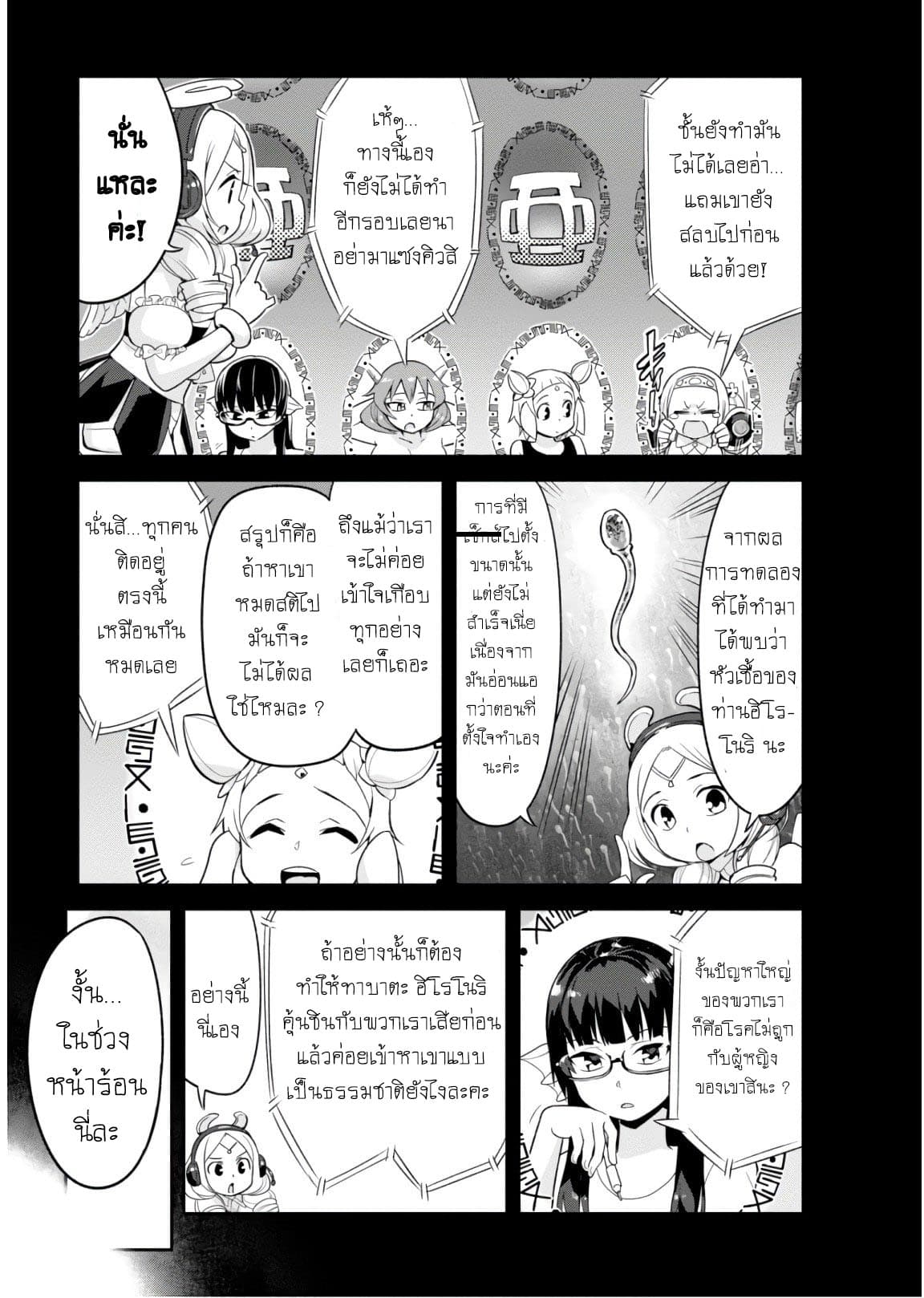 Sekai wo Sukuu Tame ni Watashi to Asa Chun Dekimasu ka? page 5