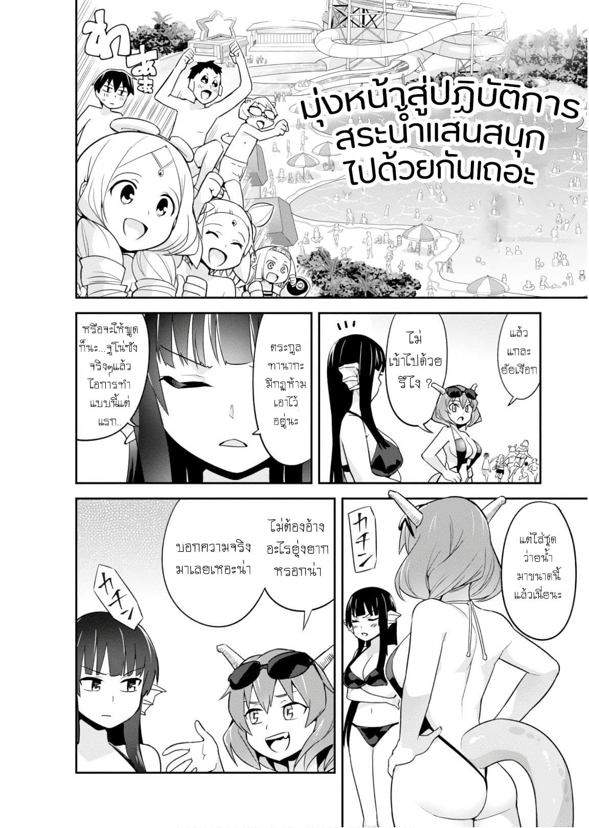 Sekai wo Sukuu Tame ni Watashi to Asa Chun Dekimasu ka? page 6