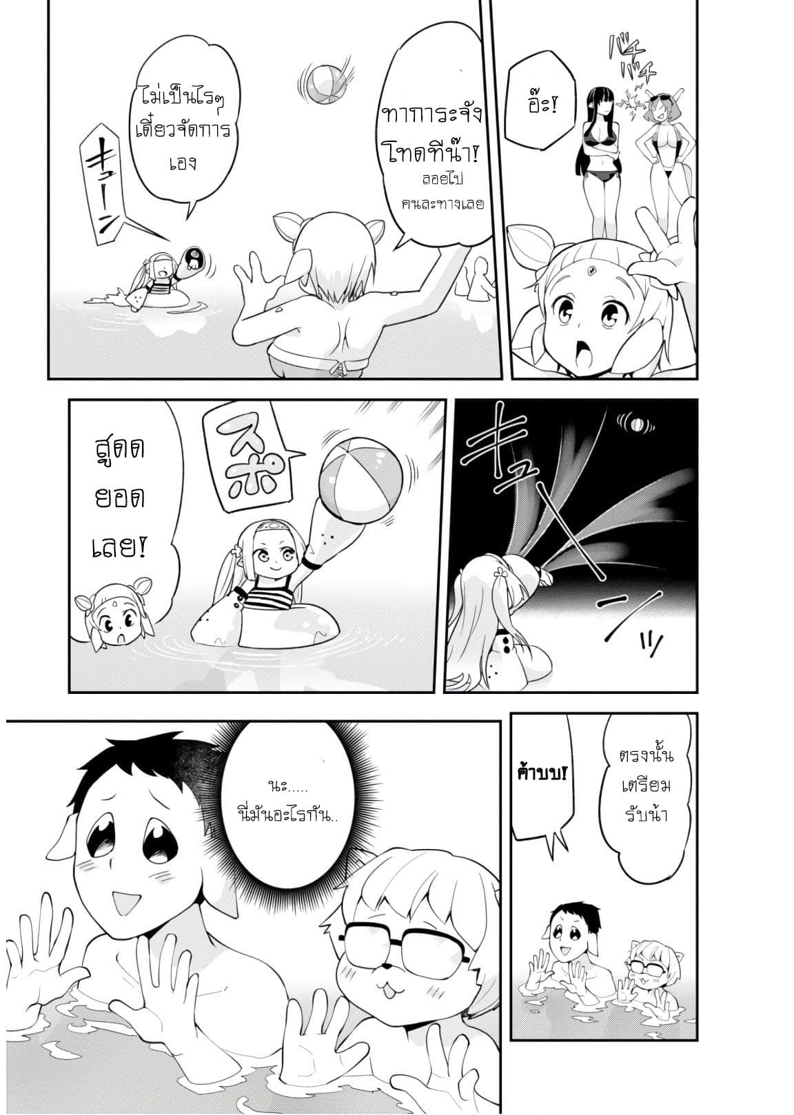 Sekai wo Sukuu Tame ni Watashi to Asa Chun Dekimasu ka? page 7