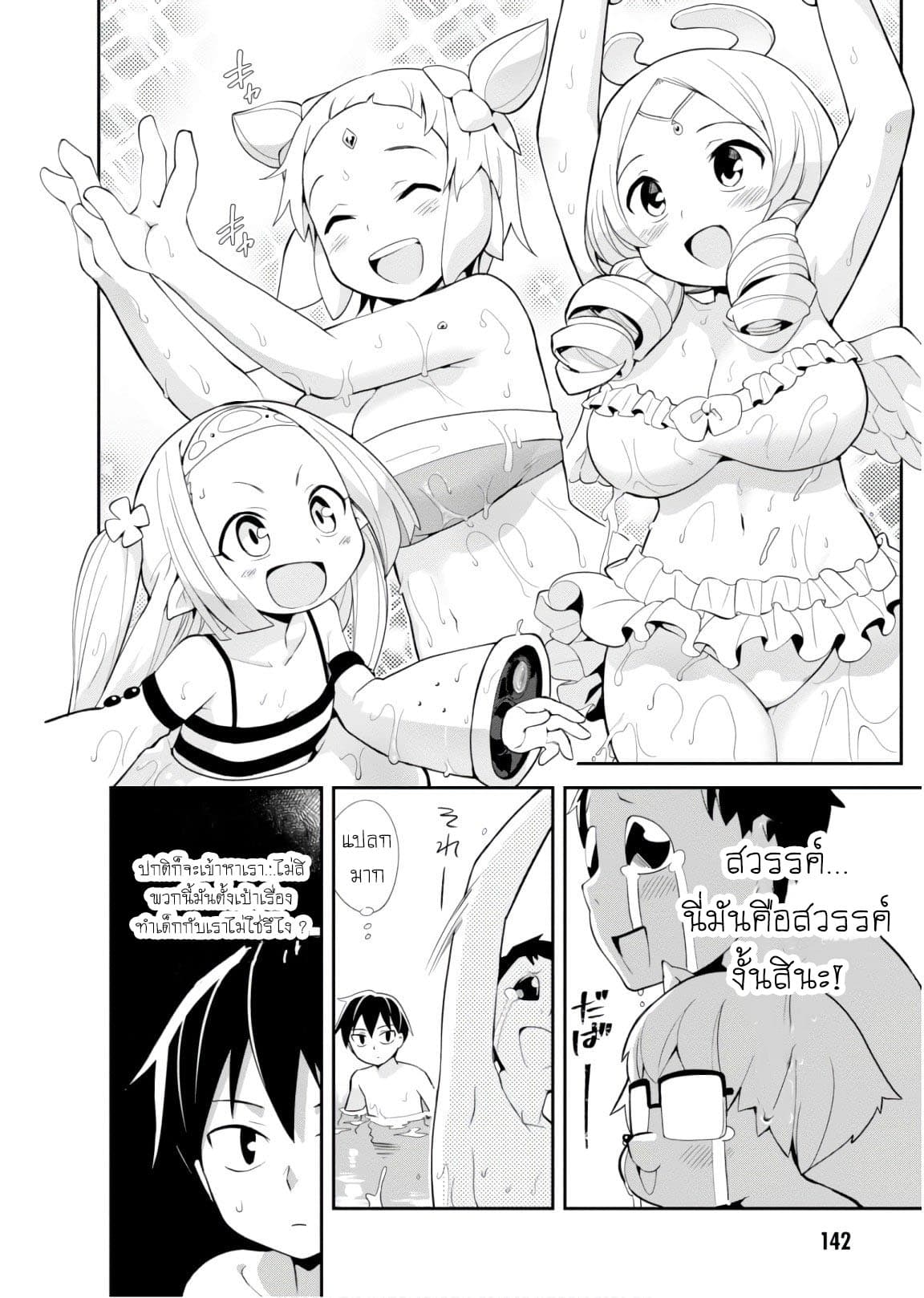 Sekai wo Sukuu Tame ni Watashi to Asa Chun Dekimasu ka? page 8
