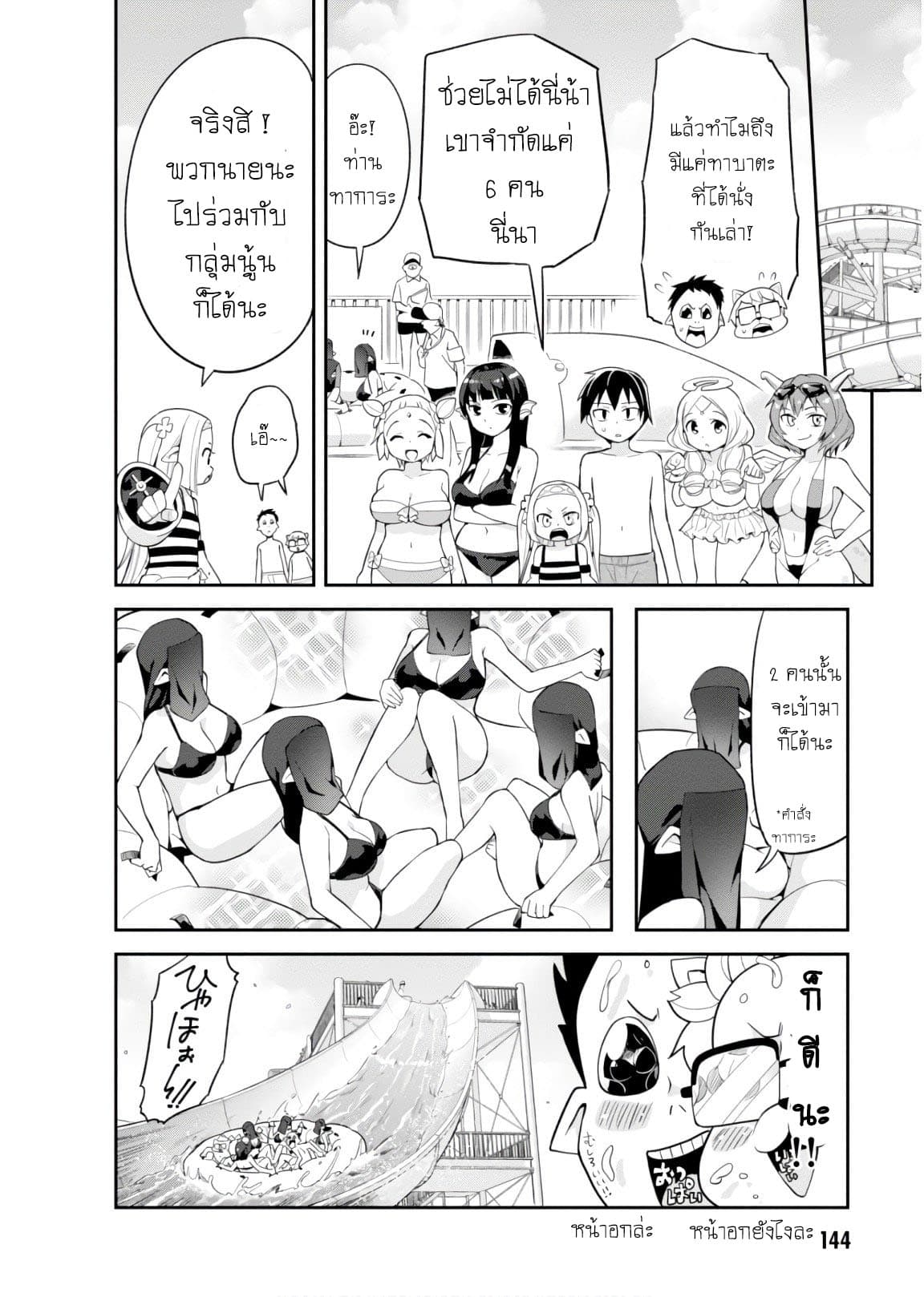 Sekai wo Sukuu Tame ni Watashi to Asa Chun Dekimasu ka? page 10