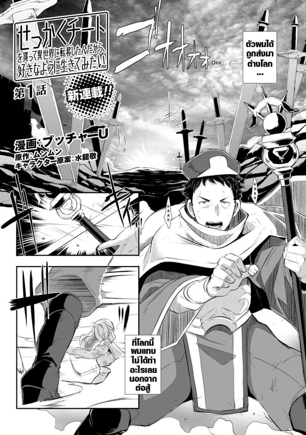Sekkaku Cheat wo Moratte Isekai ni Teni shita n dakara, Suki na you ni Ikitemitai page 2