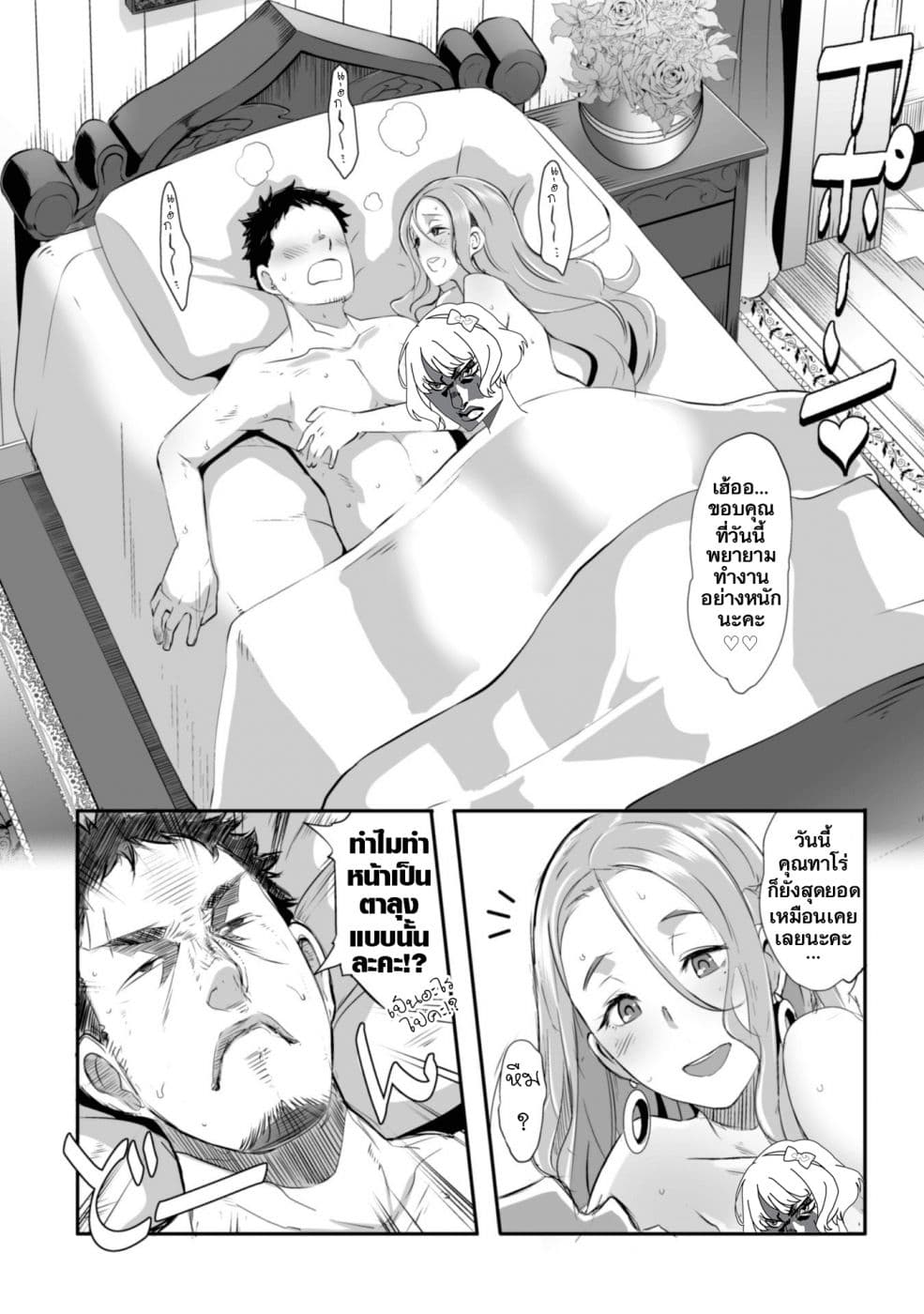 Sekkaku Cheat wo Moratte Isekai ni Teni shita n dakara, Suki na you ni Ikitemitai page 9