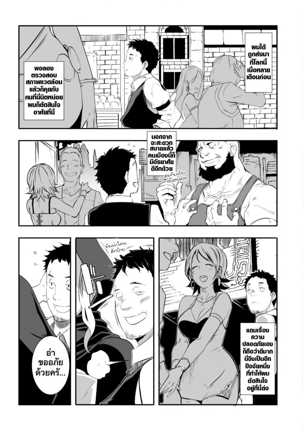 Sekkaku Cheat wo Moratte Isekai ni Teni shita n dakara, Suki na you ni Ikitemitai page 14